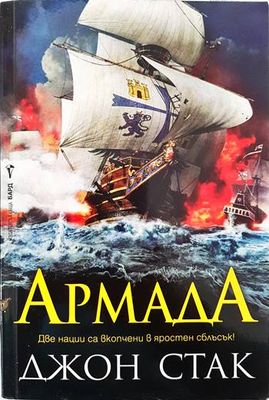 Армада