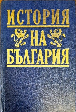 История на България История на България