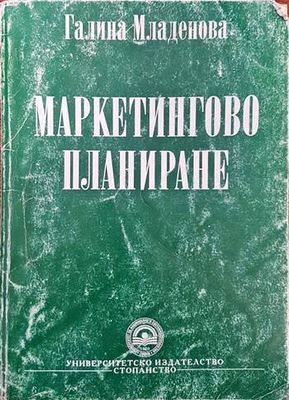Маркетингово планиране