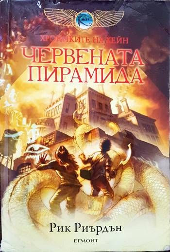 Червената пирамида