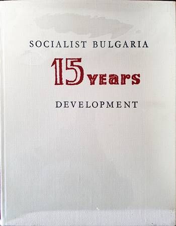 Socialist Bulgaria: 15 Years of Development
