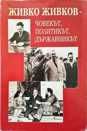 Жени, пол и модернизация в България 1878-1944