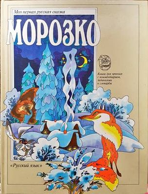 Морозко