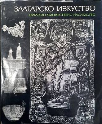 Златарско изкуство