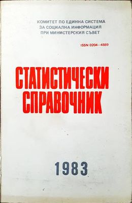 Статистически справочник 1983