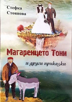 Магаренцето Тони