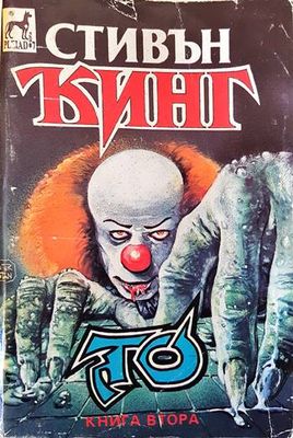 То. Книга 2