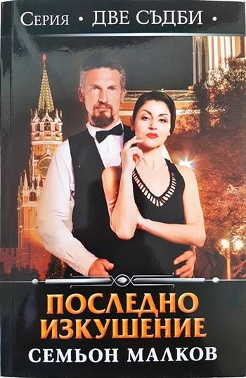 Последно изкушение
