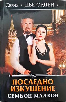 Последно изкушение