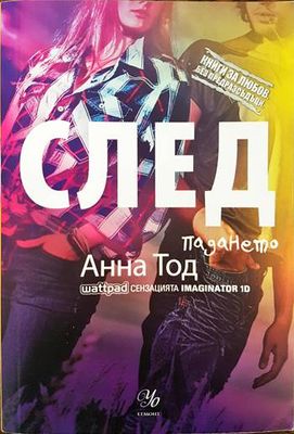 След падането