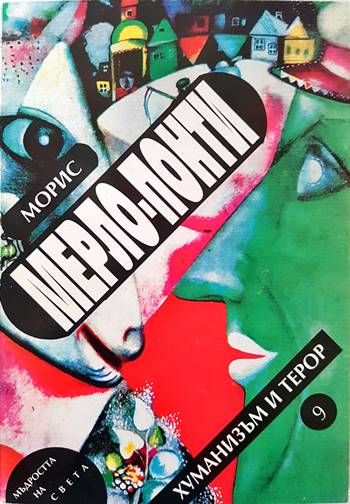 Хуманизъм и терор (Copy) Хуманизъм и терор (Copy)