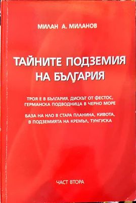 Тайните подземия на България. Част 2