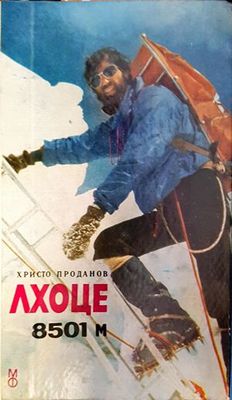 Лхоце 8501 м