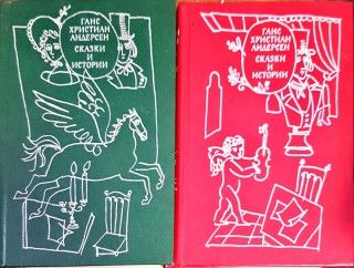 Сказки и истории. Том 1-2