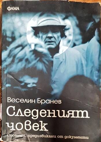Следеният човек