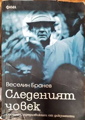 Следеният човек