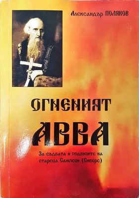 Огненият АВВА