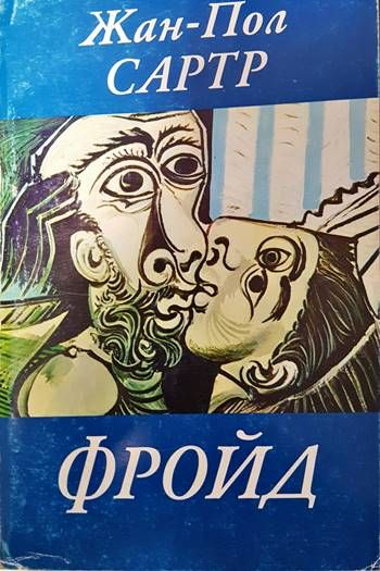 Фройд Фройд