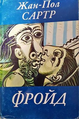 Фройд