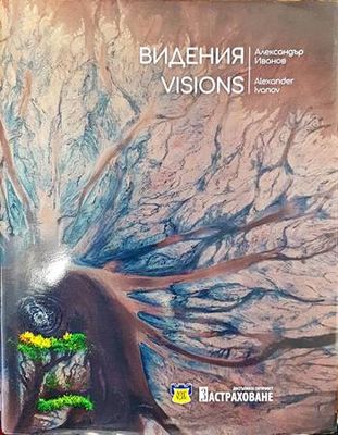 Видения