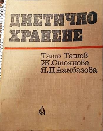 Диетично хранене
