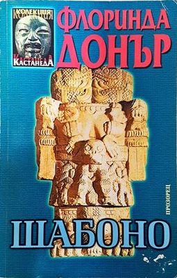 Шабоно