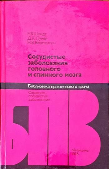 Сосудистые заболевания головного и спинного мозга