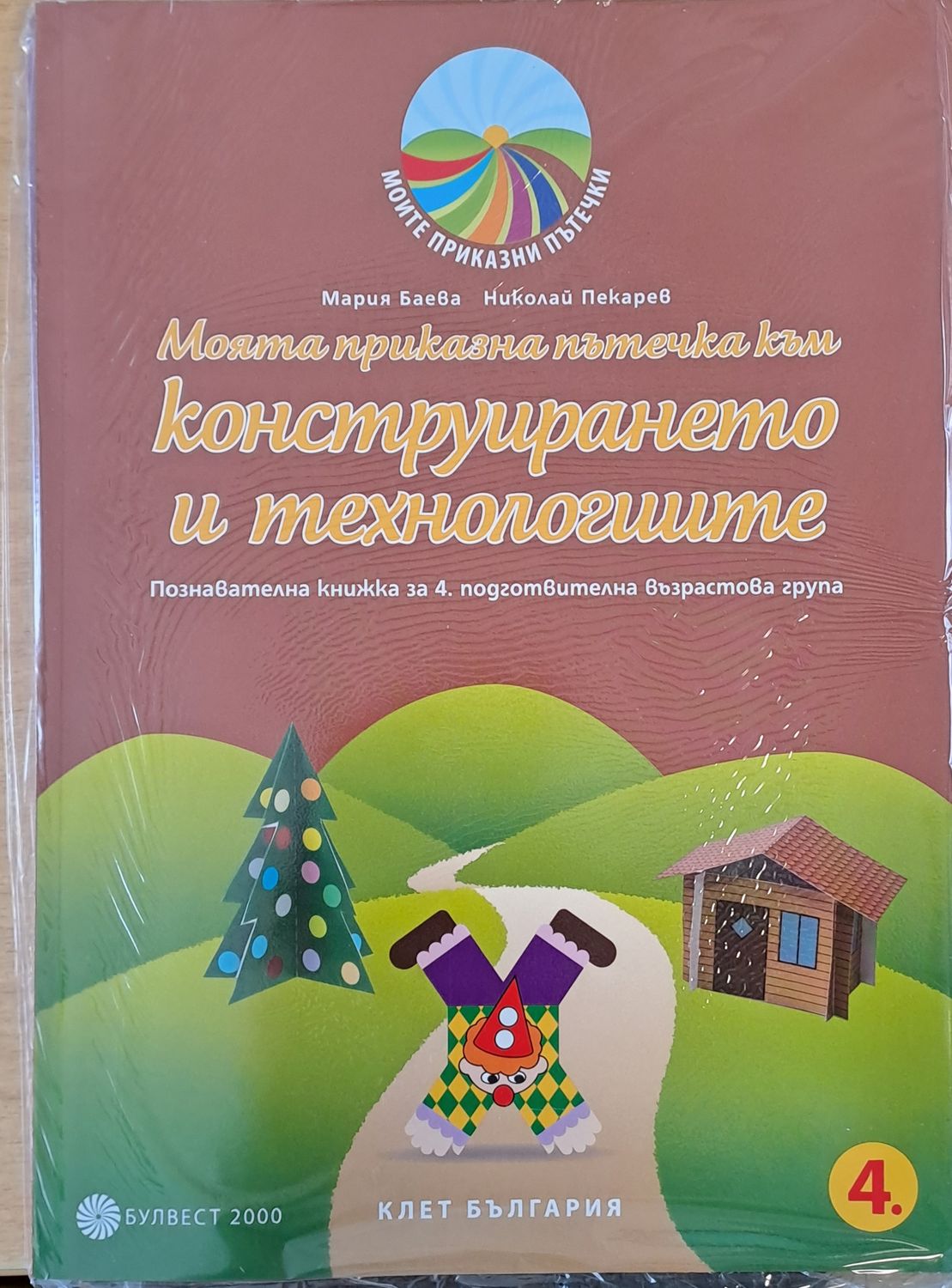 Моята приказна пътечка към конструирането и технологиите