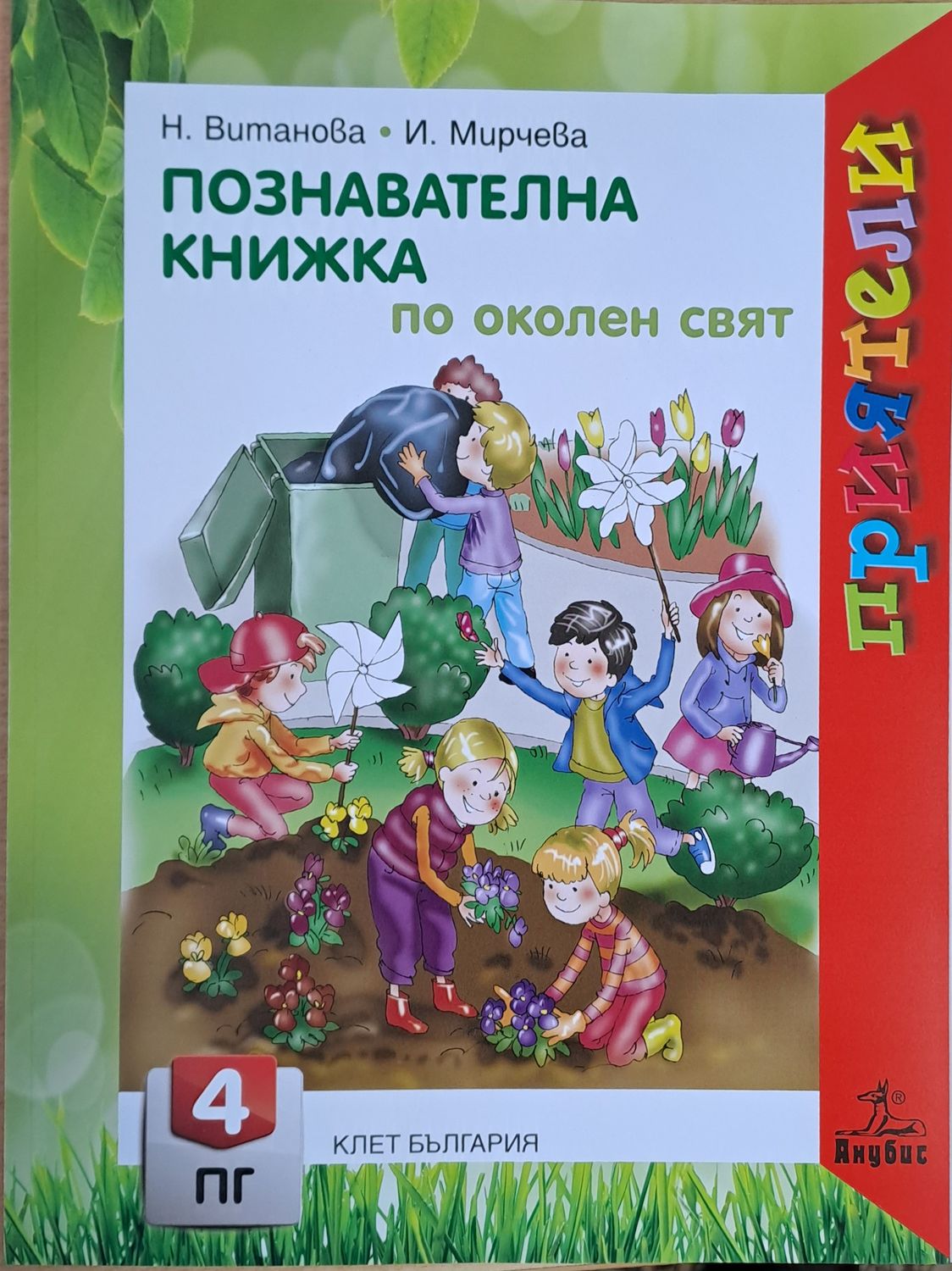 Познавателна книжка по околен свят