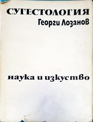 Сугестология