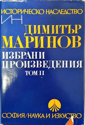 Избрани произведения Том 2