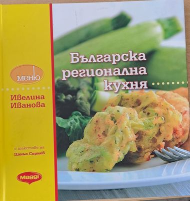 Българска регионална кухня