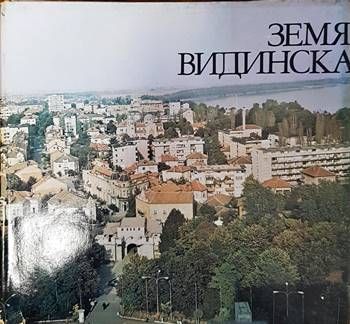 Земя Видинска