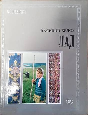 Лад очерки о народной эстетике