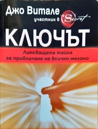 Ключът