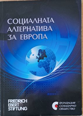 Социалната алтернатива за Европа