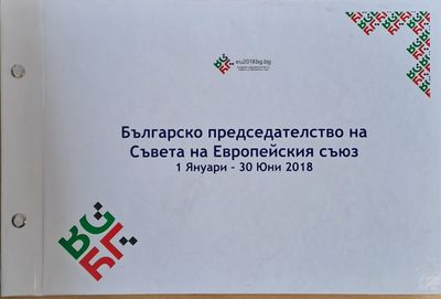 Българско председателство на Съвета на Европейския съюз 1 Януари-30 Юни 2018
