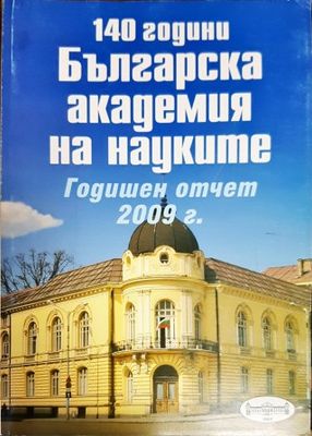 140 години Българска академия на науките. Годишен отчет 2008