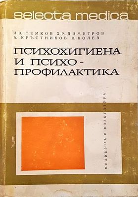 Психохигиена и психопрофилактика