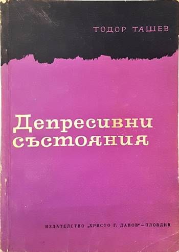 Депресивни състояния