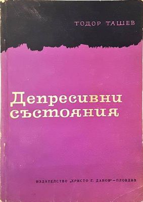 Депресивни състояния