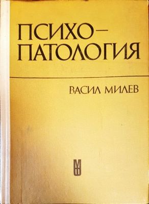 Психопатология