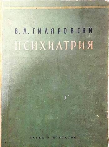 Психиатрия
