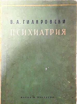 Психиатрия