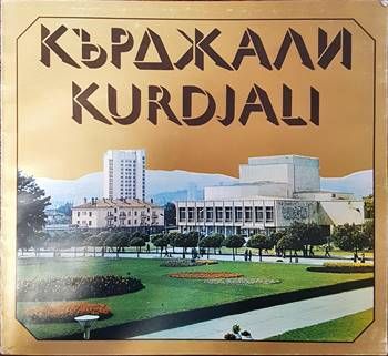 Кърджали
