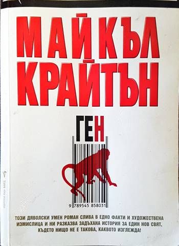 Ген