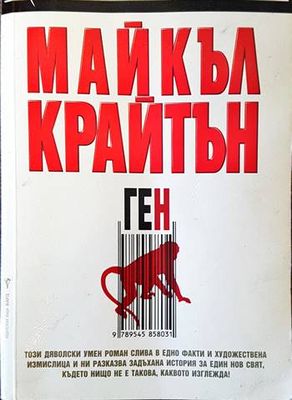 Ген
