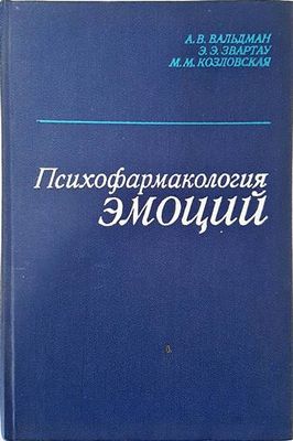 Психофармакология эмоций