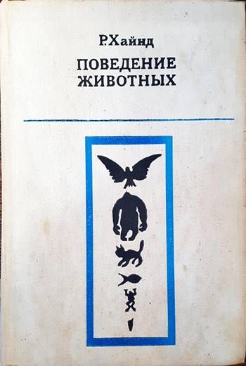 Поведение животных
