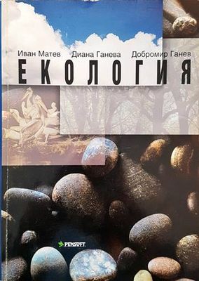 Екология